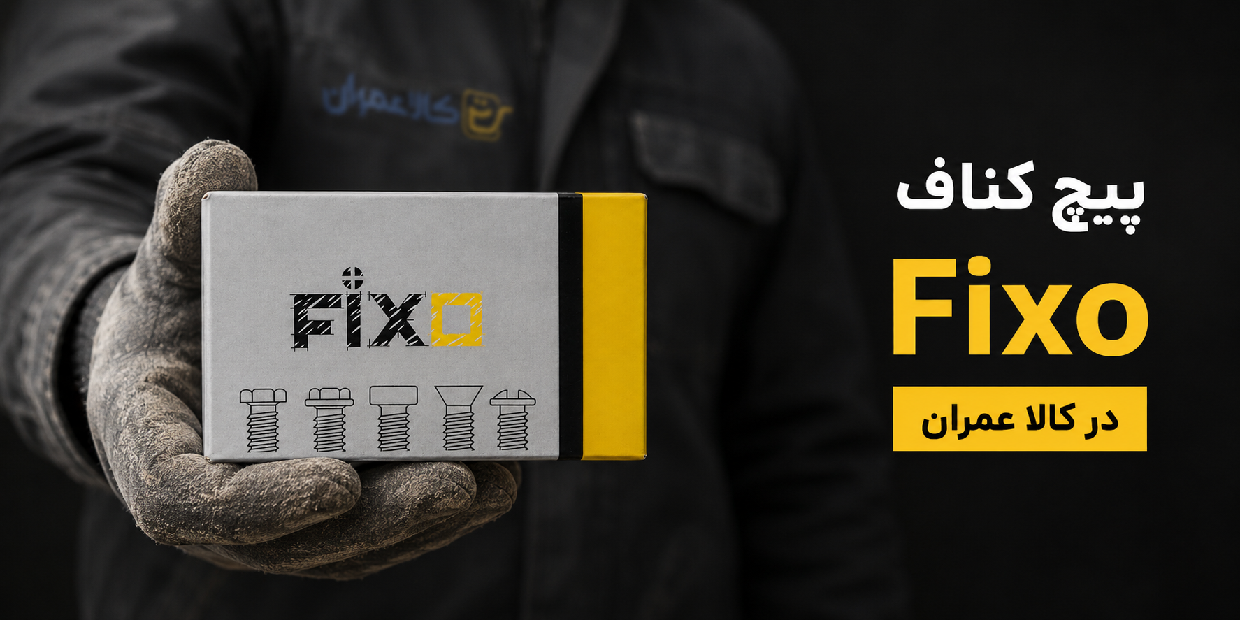 پیچ کناف 2.5 تیز فیکسو / FIXO